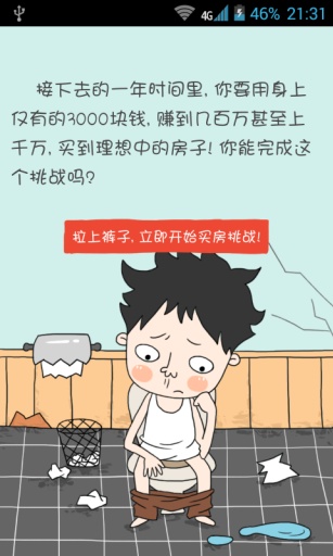 買房記輔助工具 v2.2 安卓版 0