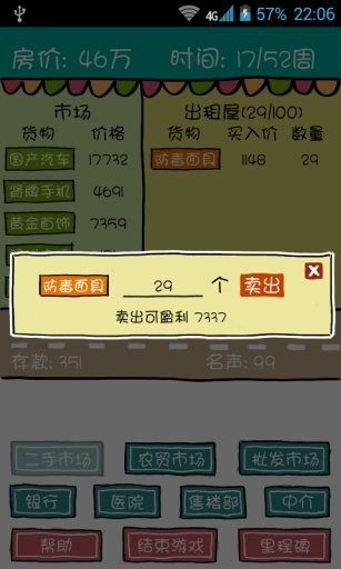 買房記修改器