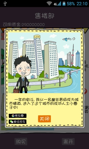 買房記輔助工具 v2.2 安卓版 3