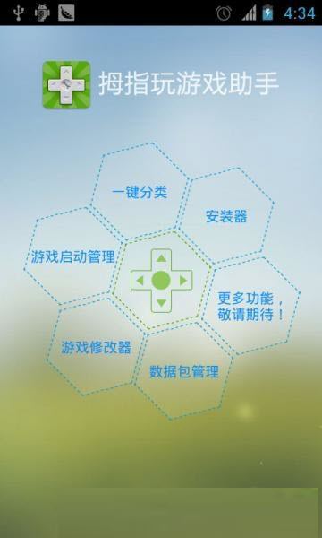 拇指玩助手下載