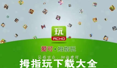 拇指玩