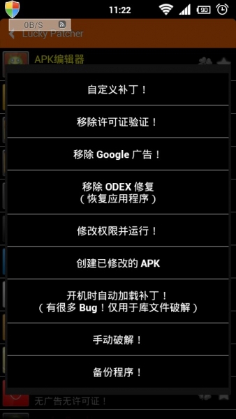 APK編輯器2