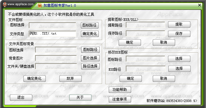 愛(ài)圖標(biāo)精靈(修改exe圖標(biāo)工具) V1.0 綠色中文版 0