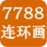 7788連環(huán)畫網(wǎng)app