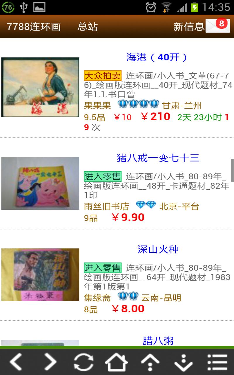 7788連環(huán)畫網(wǎng)app下載