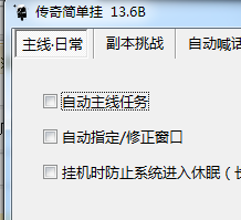 傳奇簡單掛免費版