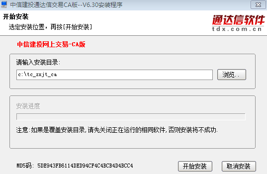 中信建投網(wǎng)上交易CA證書版(通達(dá)信) v6.30 官方版 0