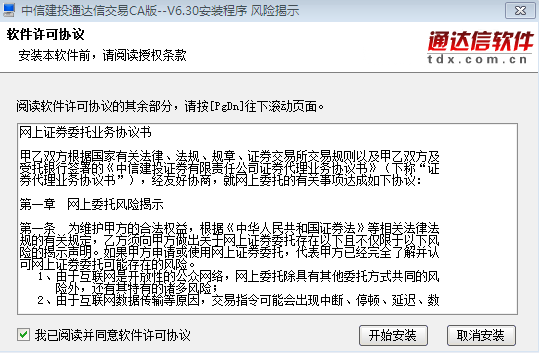 中信建投網(wǎng)上交易CA證書版(通達(dá)信) v6.30 官方版 1