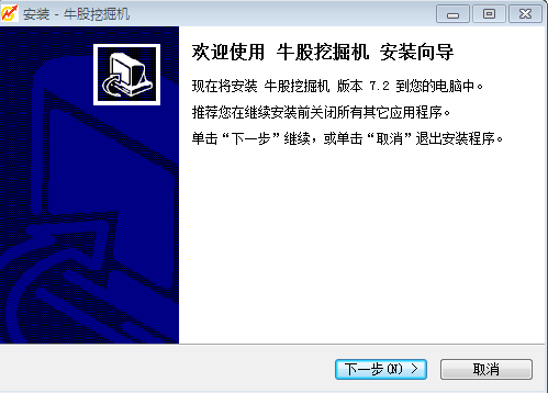 牛股挖掘機(股票決策分析軟件) v7.2 官方版 0