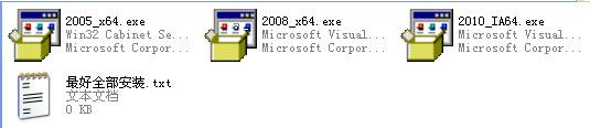 Microsoft Visual C++ 運行庫合集X64版  0
