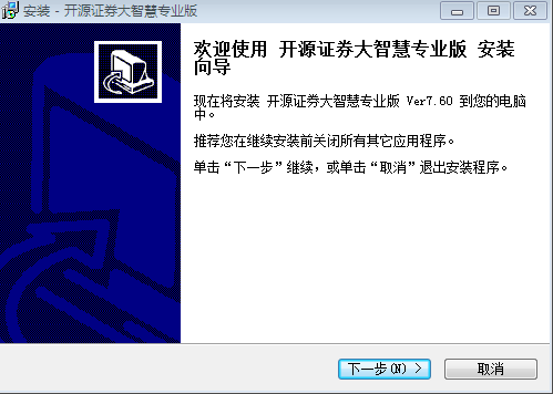 開源證券大智慧網上行情分析及交易系統(專業(yè)版) v7.60 最新官方版 0
