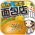 面包店達人