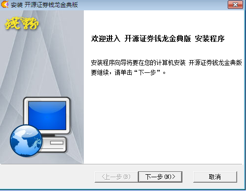 開源證券錢龍網(wǎng)上行情分析及交易系統(tǒng)(金典版) v8.00 官方免費版 0