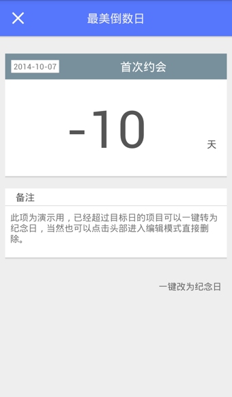 最美倒數(shù)日 v1.0 安卓版 0