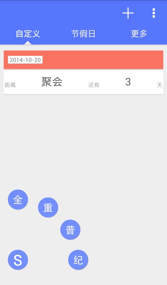 最美倒數(shù)日 v1.0 安卓版 2