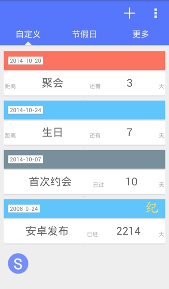 最美倒數(shù)日 v1.0 安卓版 3