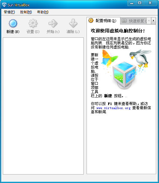 VirtualBox虛擬機 V3.2.6 BETA2 純凈安裝版_支持Linux主機中運行 0