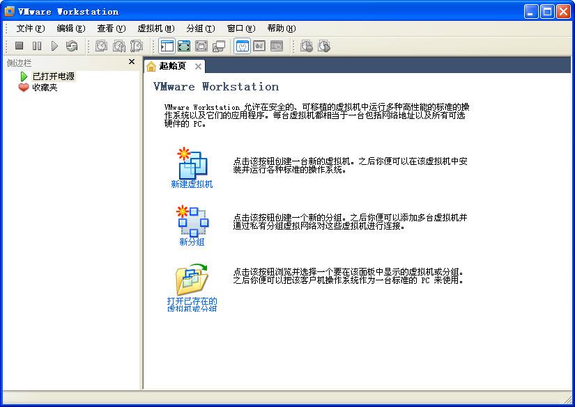 VMware Workstation(漢化補丁)0