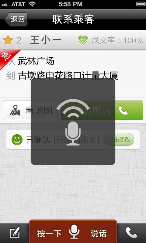 快的打車司機(jī)版app(快的打車) v4.1 官方安卓版 3