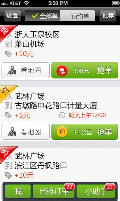 快的打車司機(jī)端