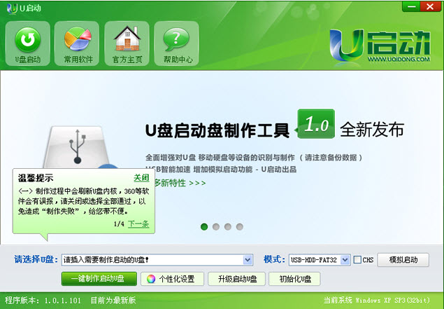 u啟動(dòng)裝機(jī)版官方下載