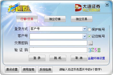 大通證券神通版交易軟件 v6.58 最新電腦版 0