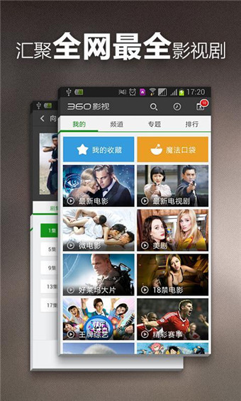 360影視大全純凈版 v5.0.9 安卓本 1