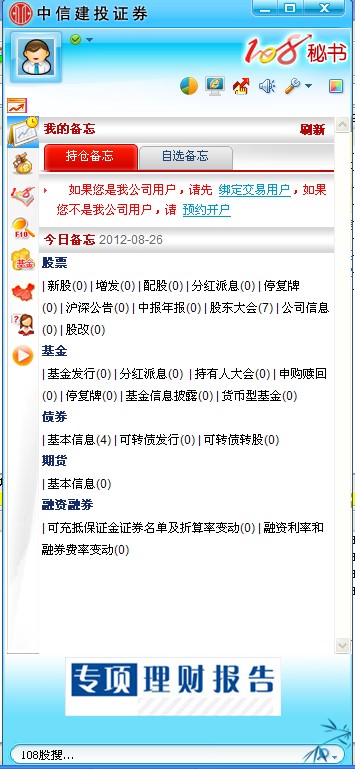 中信建投108秘書獨(dú)立版 v3.0.0.2486 官方版 0