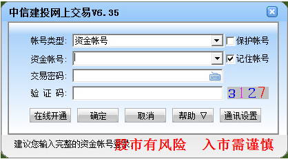 中信建投網(wǎng)上交易mac版(通達(dá)信) v6.49 蘋(píng)果電腦版 0