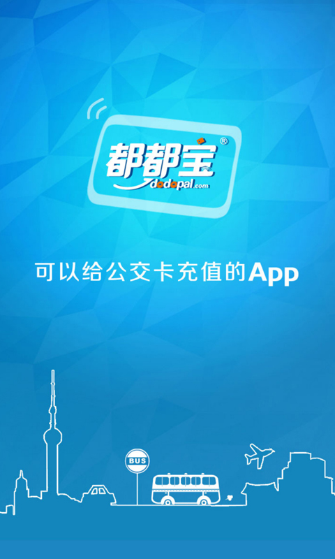 都都寶客戶端(一卡通充值) v1.4.2.6 安卓版 0