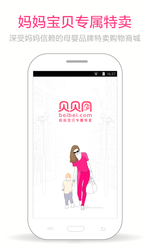 貝貝特賣(母嬰特賣) v9.49.02 安卓最新版_貝貝網(wǎng)手機(jī)客戶端 0