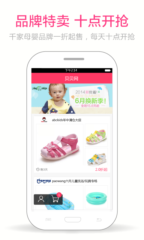 貝貝特賣(母嬰特賣) v9.49.02 安卓最新版_貝貝網(wǎng)手機(jī)客戶端 1