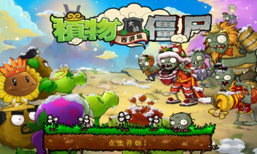 植物大戰(zhàn)僵尸西游版英雄植物修改版 v2.1 安卓無限鉆石版 0