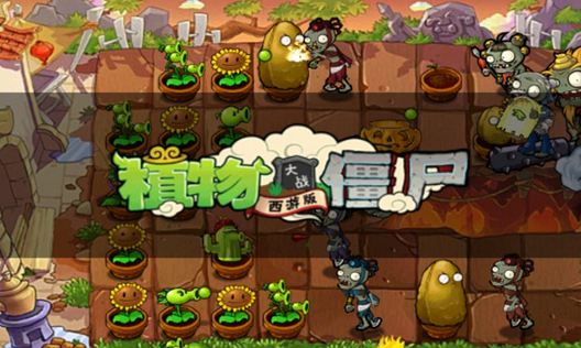 植物大戰(zhàn)僵尸西游英雄版下載安裝