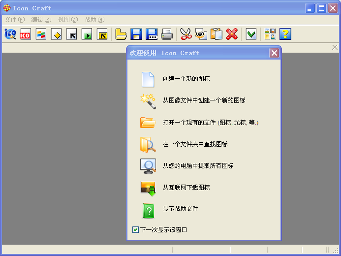 Icon Craft(ico圖標制作工具) V4.63 漢化綠色特別版 0