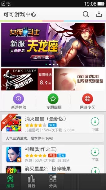 手機可可游戲中心(原OPPO游戲中心) v6.3.1 官網(wǎng)安卓版 2