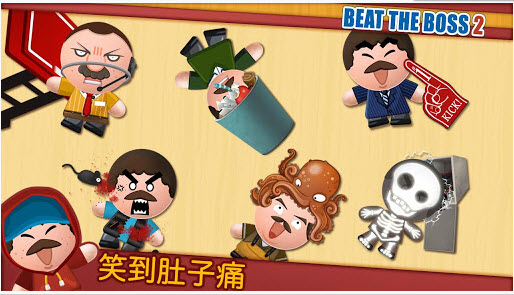 暴打老板2iphone版 v2.9.0 蘋果手機(jī)版 2