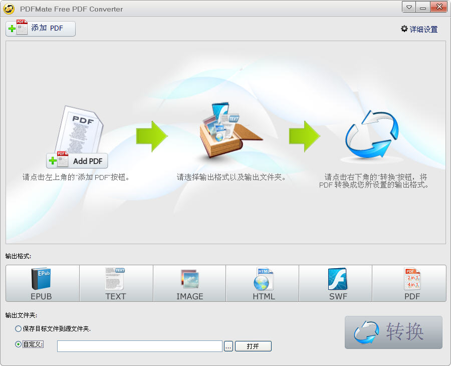 pdf轉(zhuǎn)換成jpg轉(zhuǎn)換器(PDFMate Free PDF Converter) V1.21 中文綠色版 0