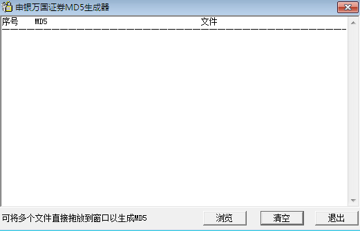 申銀萬國MD5碼校驗(yàn)碼計(jì)算器 v1.0 官方版 0