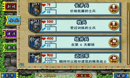 要塞圍城ios無限金幣版 v1.5.1 ipad版 0