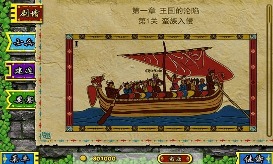 要塞圍城ios無限金幣版 v1.5.1 ipad版 2