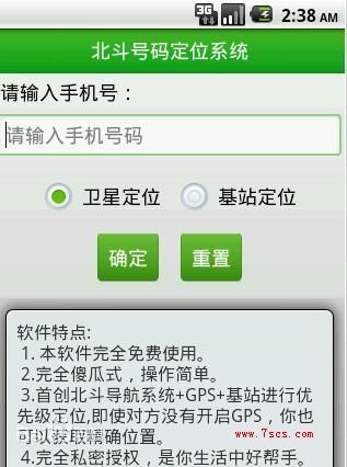 北斗號碼定位系統(tǒng) v1.0.2 安卓版 0