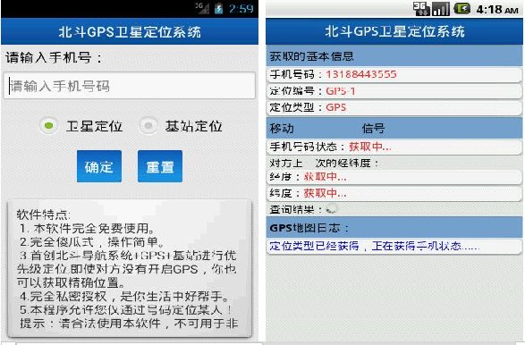 北斗號碼定位系統(tǒng)app下載