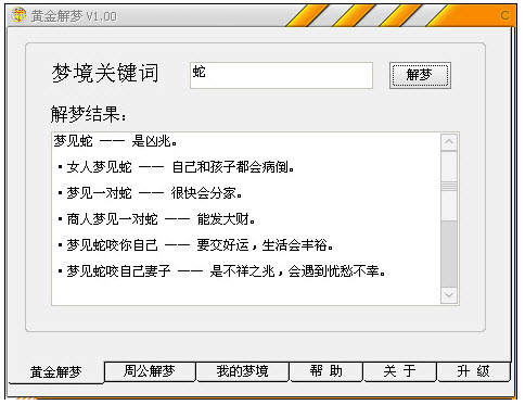 黃金解夢(解夢大全查詢) V1.00 綠色版 0