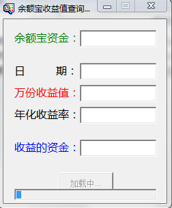 余額寶收益值查詢 v1.1 綠色版 0