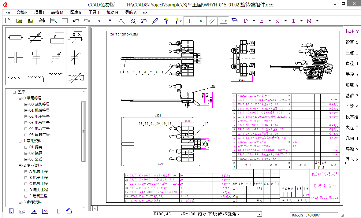 CCAD(CAD制圖軟件) v8.3 官方免費(fèi)中文版_喬納森CCAD 0