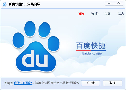 把百度添加到桌面 v1.4.0.207 官方最新版 0