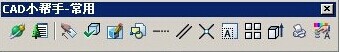 CAD小幫手(AutoCAD插件) v1.0 官方版_CAD輔助工具 1