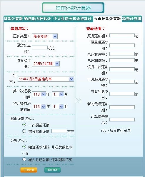 購房貸款計算器 2013 電腦版 0