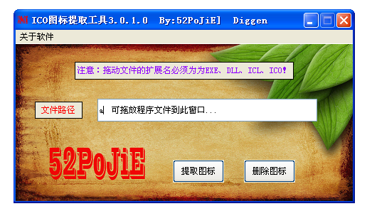 Diggen ICO圖標提取工具下載 v3.0.1.0 綠色版_ico圖標提取器 0
